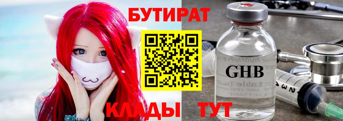 Воскресенск  БУТИРАТ жидкий экстази  Вход с VPN 
