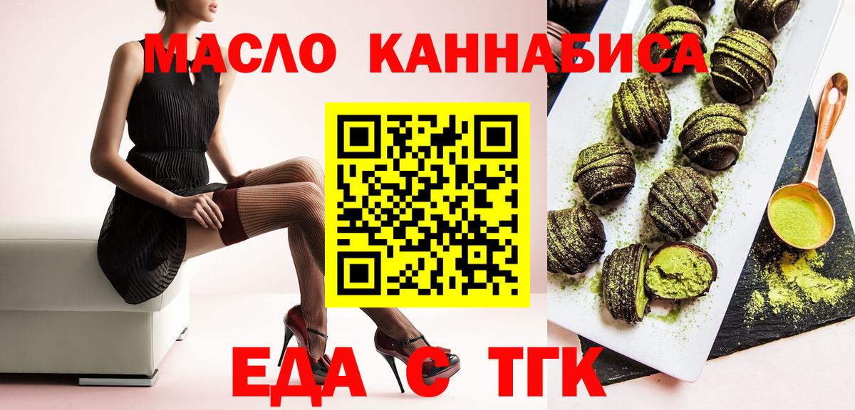 Воскресенск  Печенье с ТГК конопля  Вход с VPN 