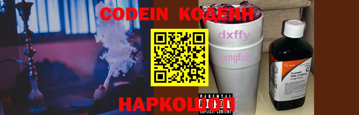 Кодеиновый сироп Lean Purple Drank  Вход с VPN  Воскресенск 