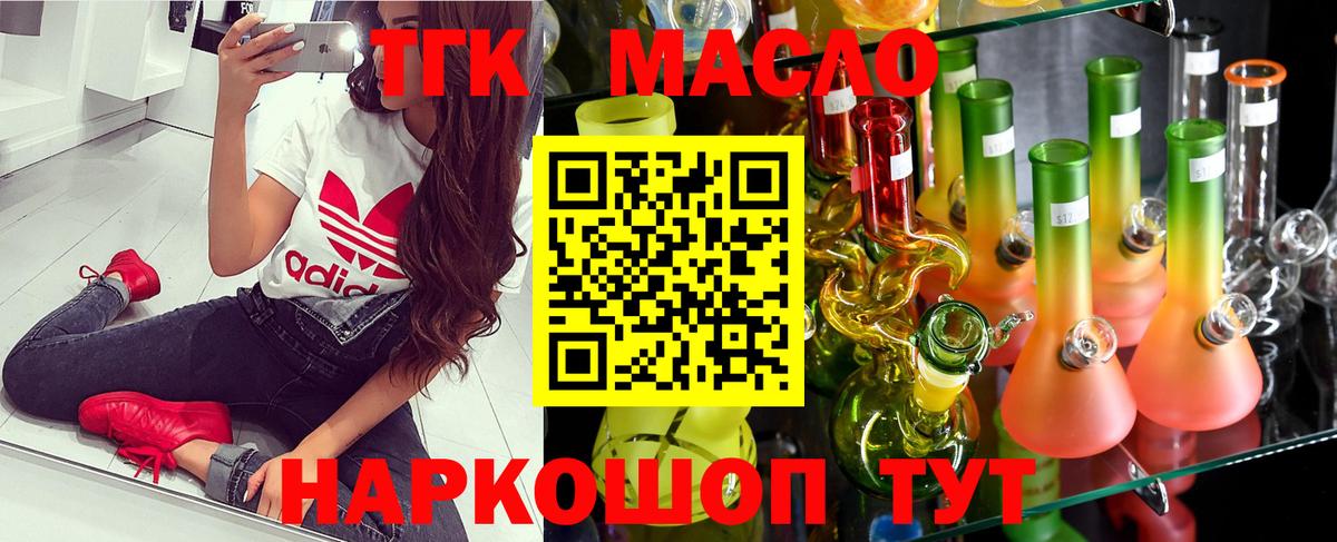 Дистиллят ТГК вейп  ТГК THC oil  Воскресенск  Вход с VPN 